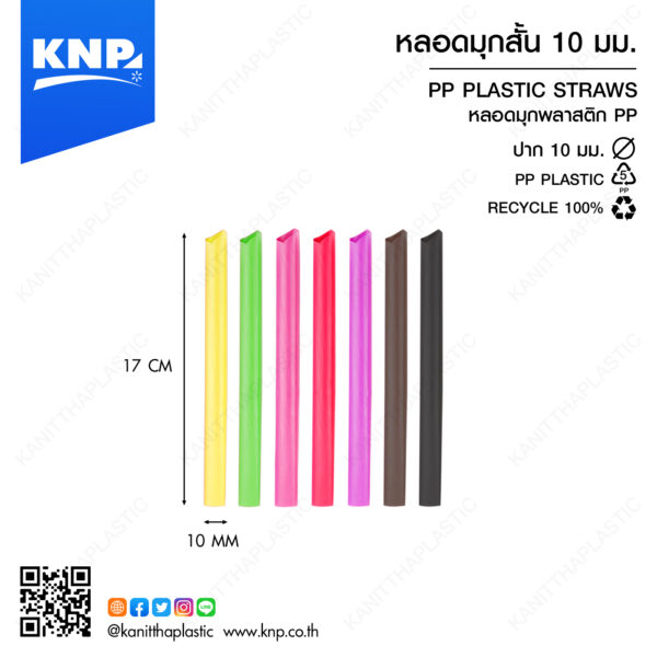 หลอดมุกสั้น 10 มม.
