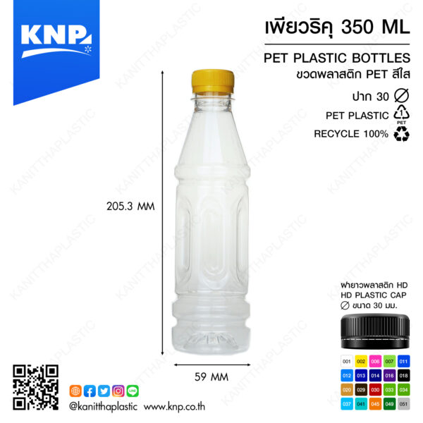เพียวริคุ 350 ML ปาก 30