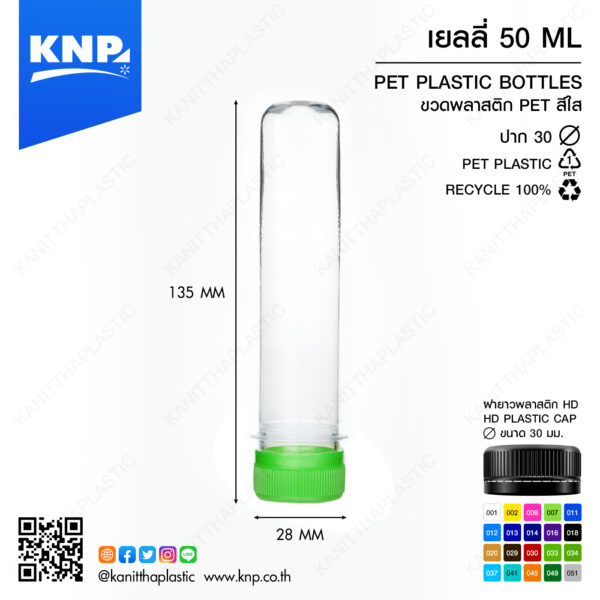 เยลลี่ 50 ML ปาก 30