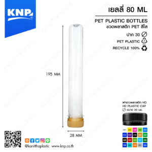 เยลลี่ 80 ML ปาก 30