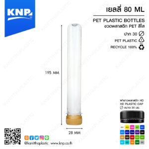 เยลลี่ 80 ML ปาก 30