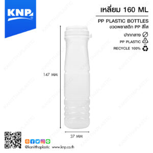 เหลี่ยม 160 ML ปากกลาง