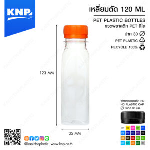 เหลี่ยมตัด 120 ML ปาก 30