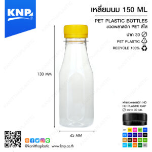 เหลี่ยมนม 150 ML ปาก 30