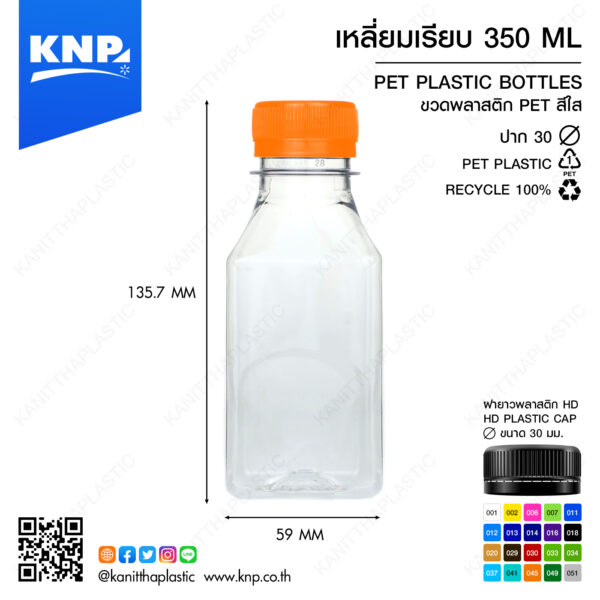 เหลี่ยมเรียบ 350 ML ปาก 30