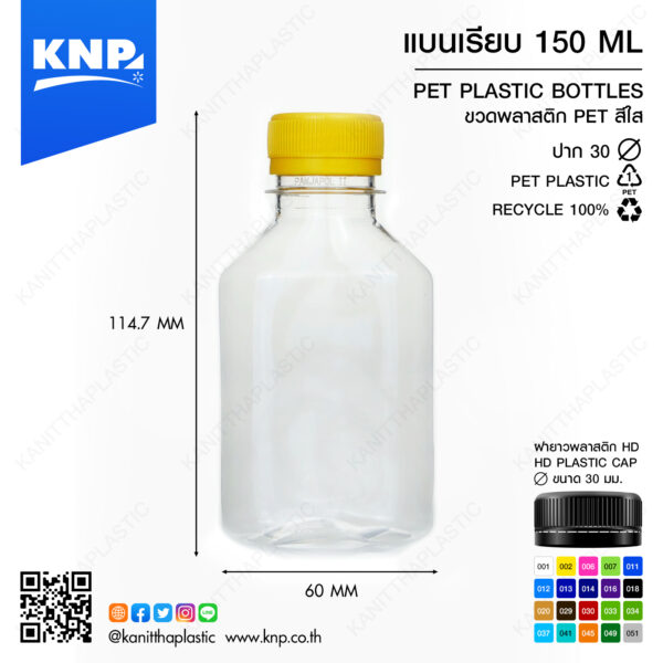แบนเรียบ 150 ML ปาก 30