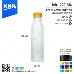 โคโค่ 220 ML ปาก 30