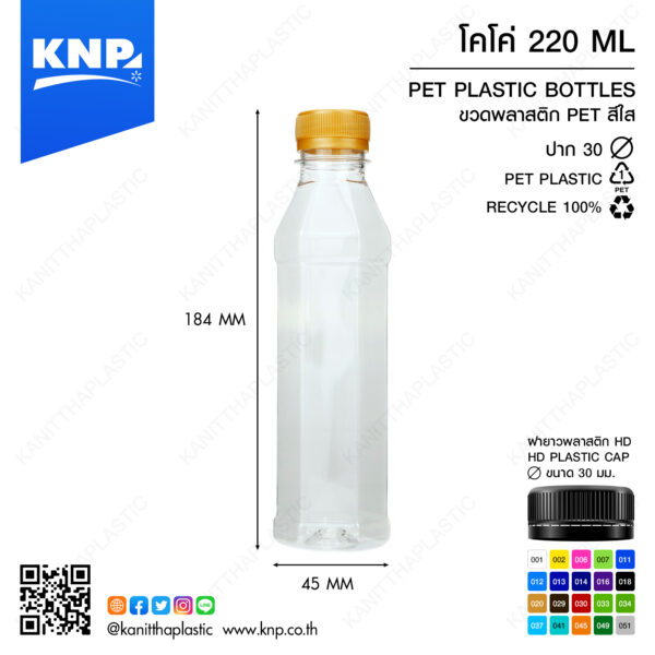 โคโค่ 220 ML ปาก 30