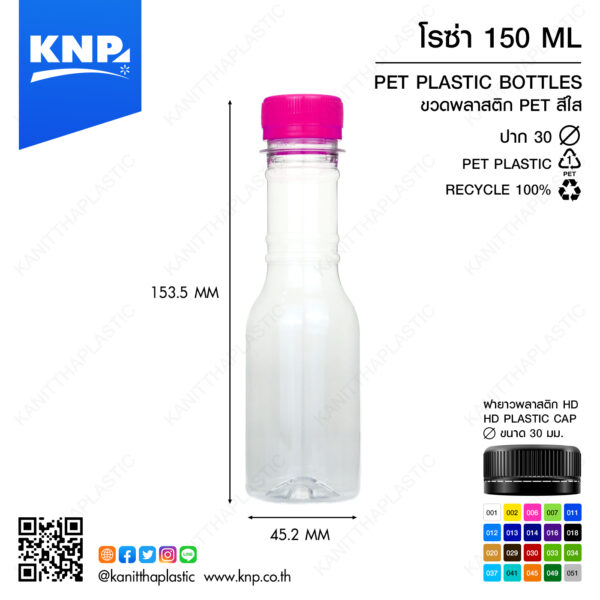 โรซ่า 150 ML ปาก 30