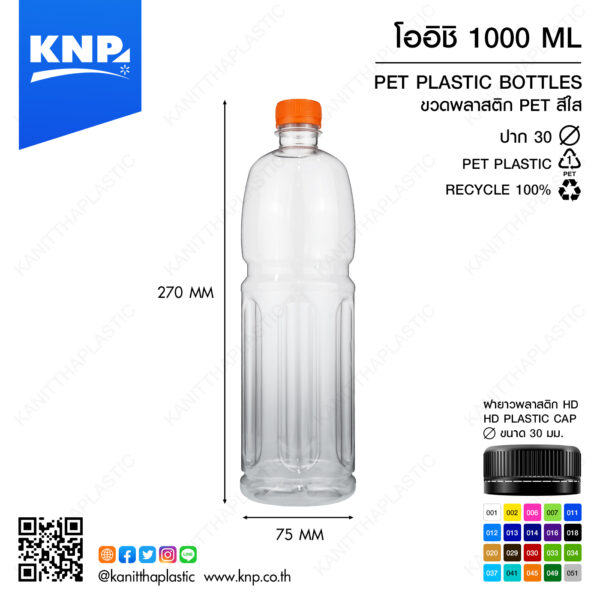 โออิชิ 1000 ML ปาก 30