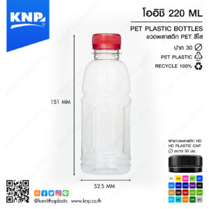 โออิชิ 220 ML ปาก 30
